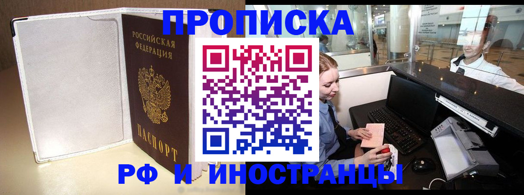 временная регистрация купить в Голицыно