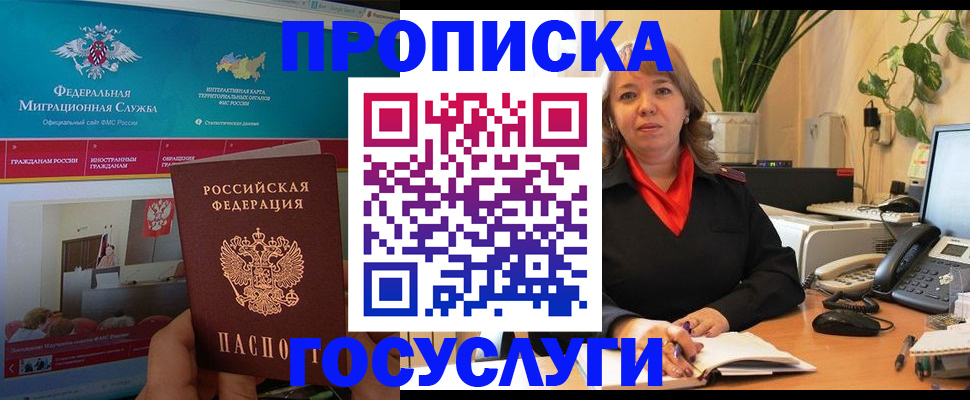 временная регистрация недорого в Голицыно