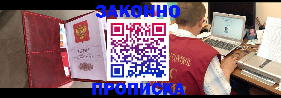 прописка паспорт в Голицыно