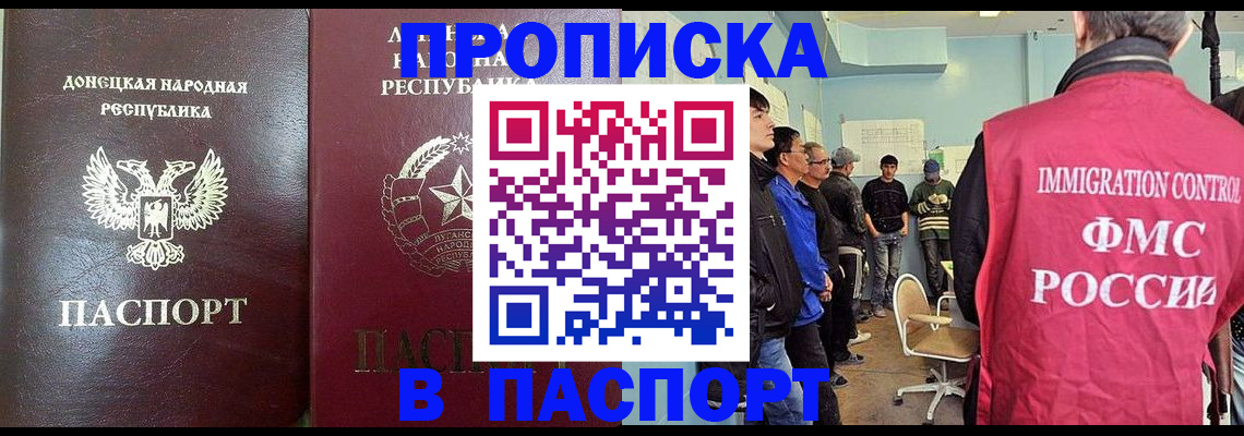 прописка регистрация в Голицыно