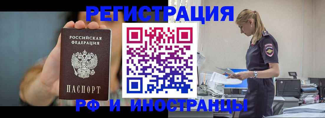 временная регистрация для всех в Голицыно
