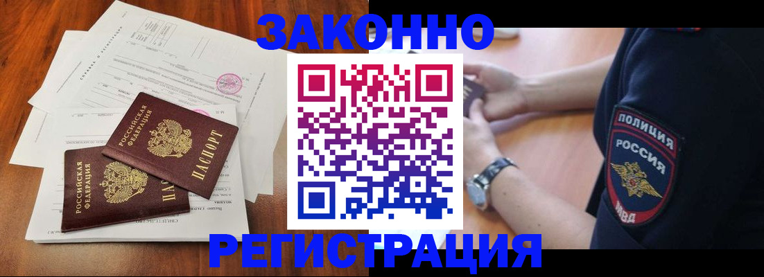 где прописаться в Голицыно