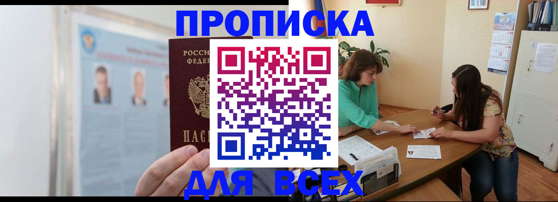 временная регистрация для всех в Голицыно