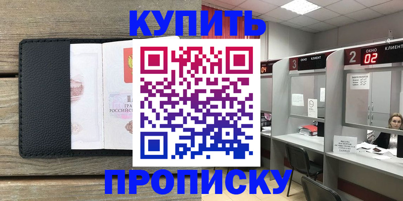 прописка для военкомата в Голицыно