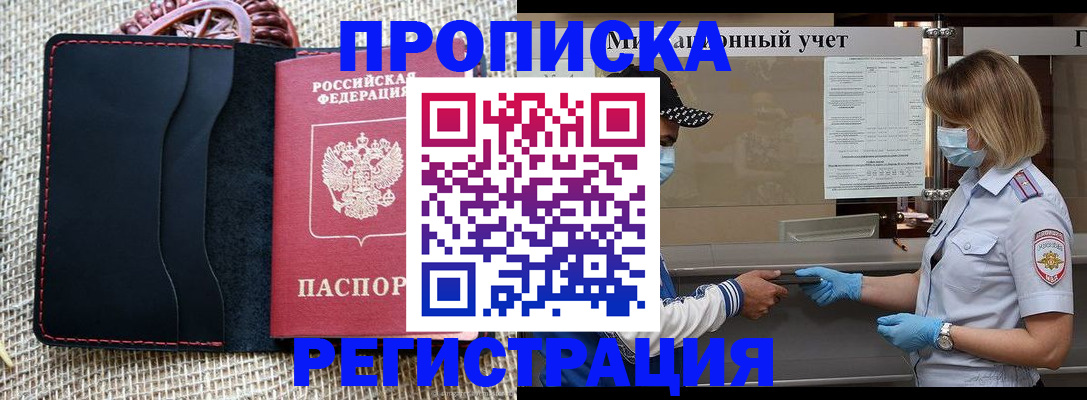 регистрация в Голицыно
