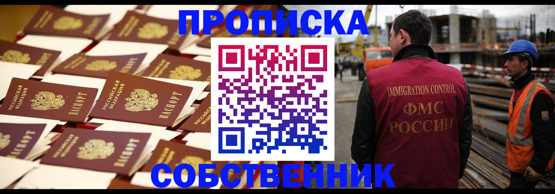 где прописаться в Голицыно
