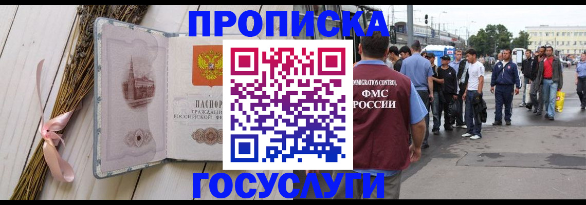 временная прописка в Голицыно