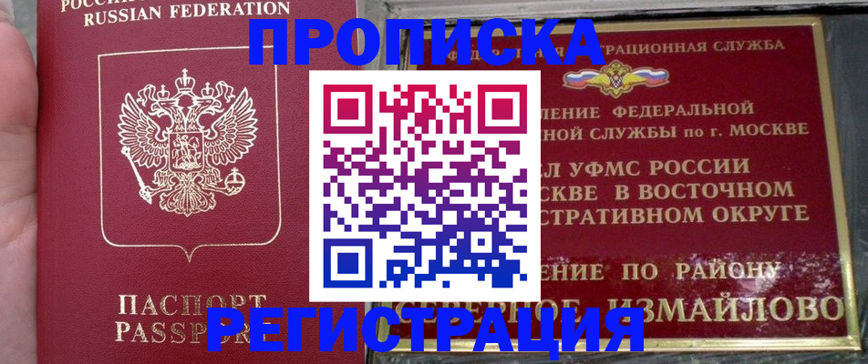 временная регистрация недорого в Голицыно