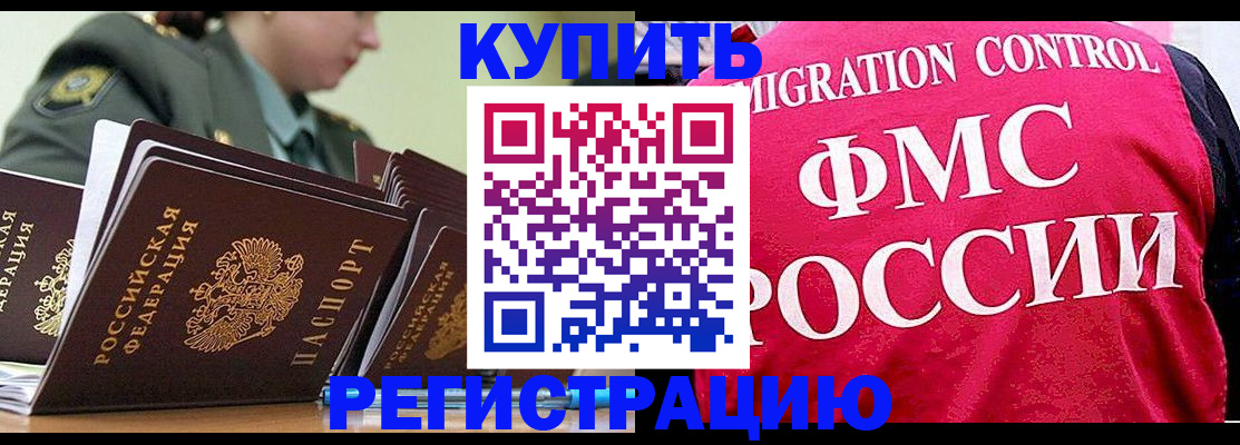 прописка гарантия в Голицыно