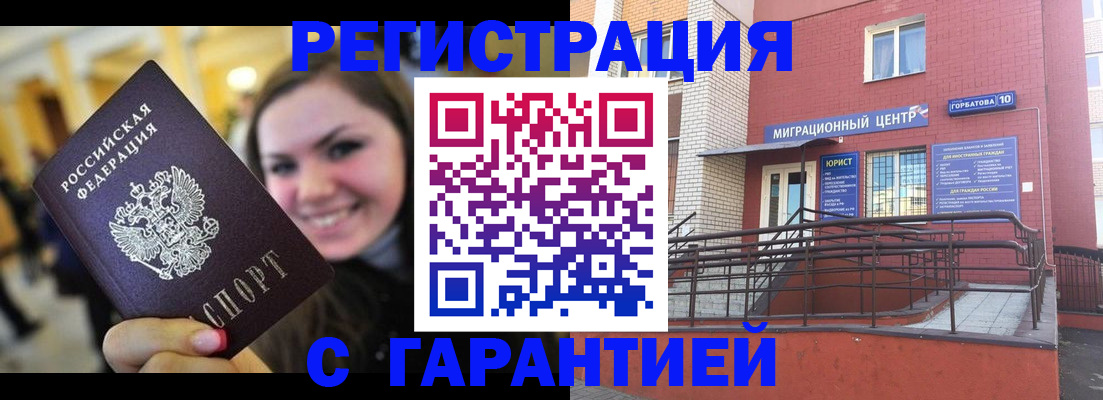 временная регистрация в Голицыно